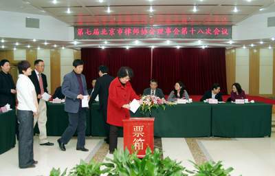 我所李海彦律师出席第七届北京市律师协会理事会第十八次会议(图1)