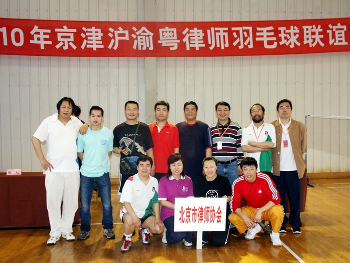 我所明绍辉律师带队参加“京、津、沪、渝、粤”律师羽毛球联谊赛(图1)