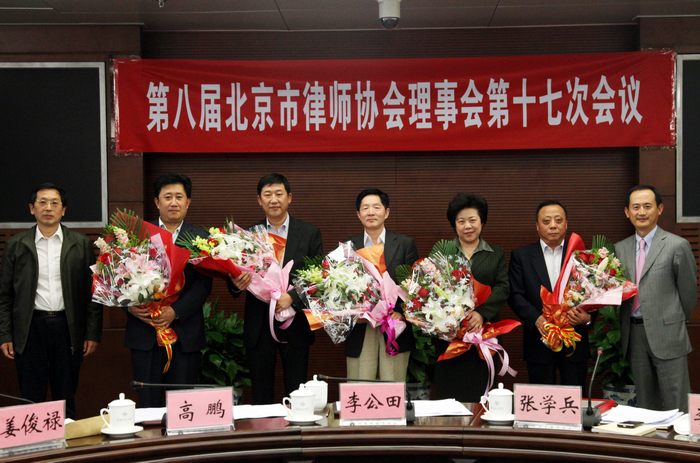 我所李海彦律师参加北京律协召开的八届理事会第十七次会议(图2)