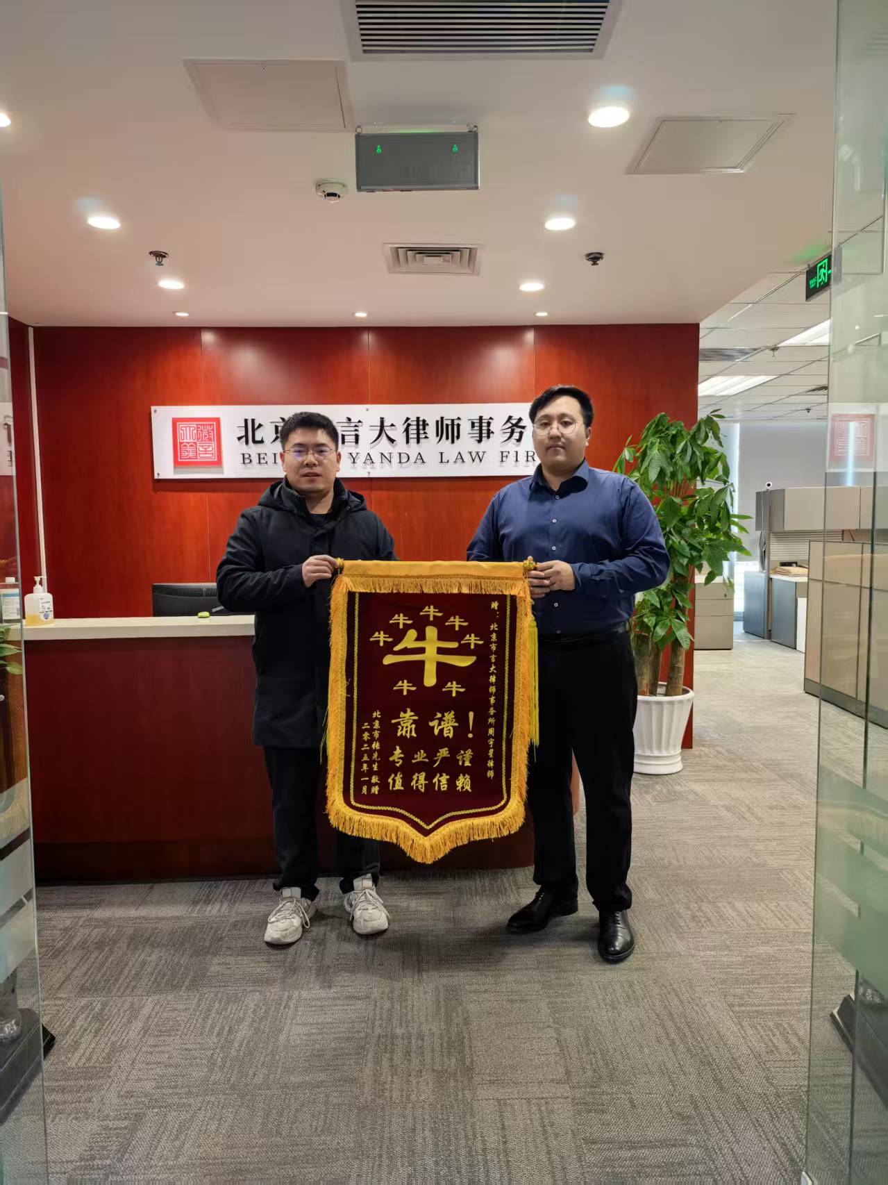 法律援助当事人送来锦旗(图1)